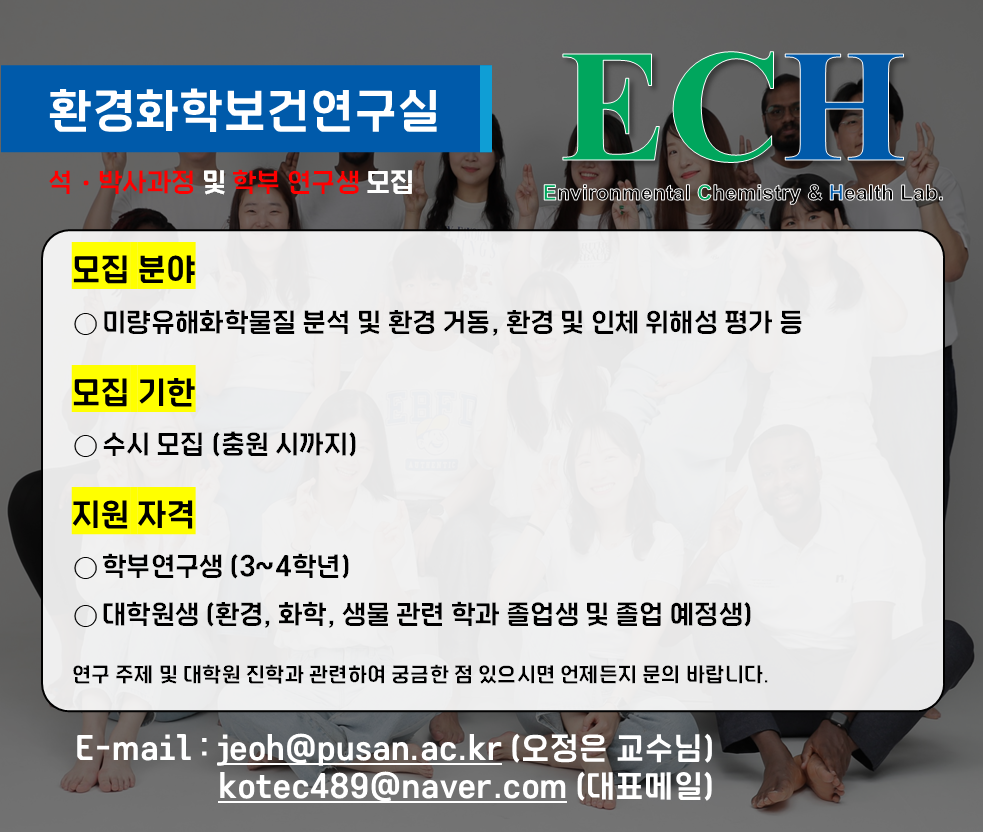 ECH 석박사과정 및 학부 연구생 모집